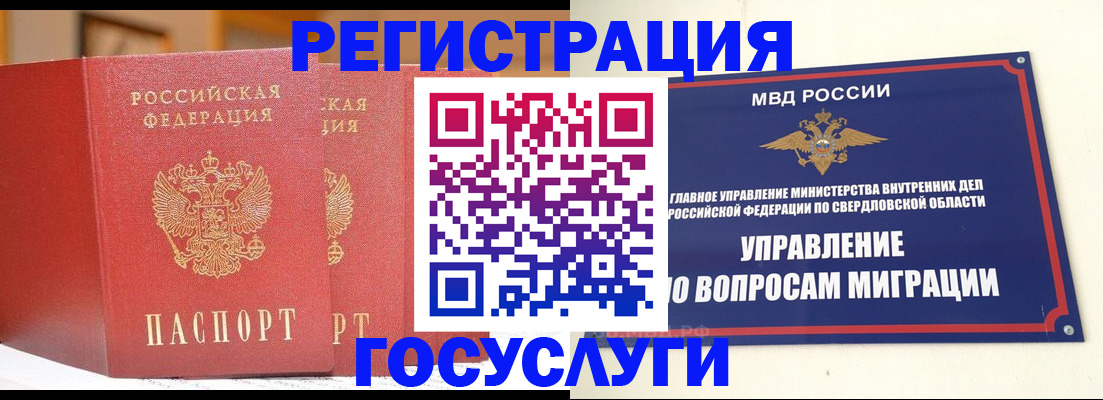 прописка для работы в Петухово